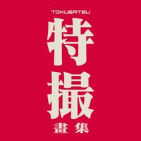 The Tokusatsu Fanbook